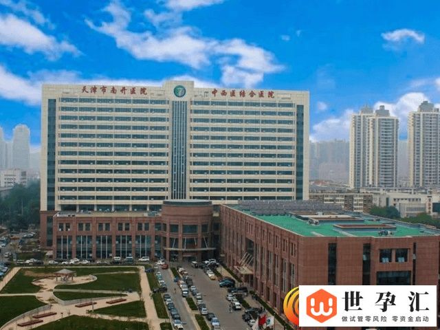 天津市南开医院(图2) 天津市南开医院(图2)