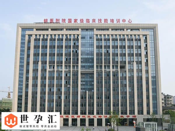 蚌埠不孕不育医院排名中有哪些医院？哪家可以做试管婴儿？(图1)