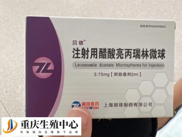 子宫内膜异位症注射几针贝依